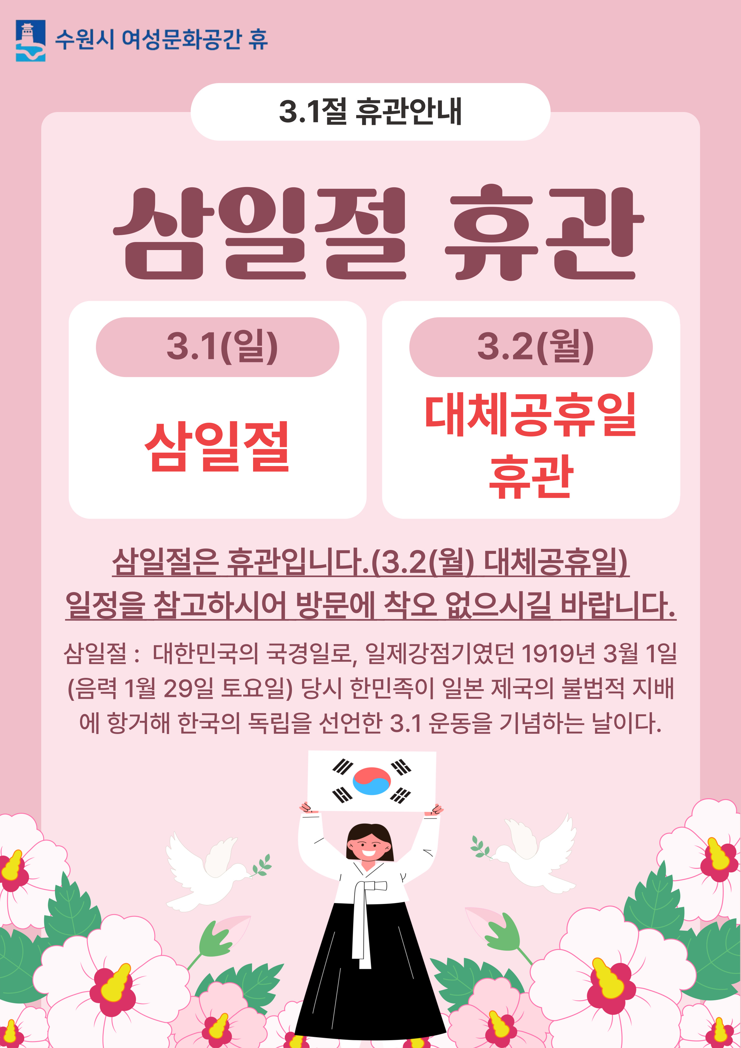 삼일절 휴관 안내